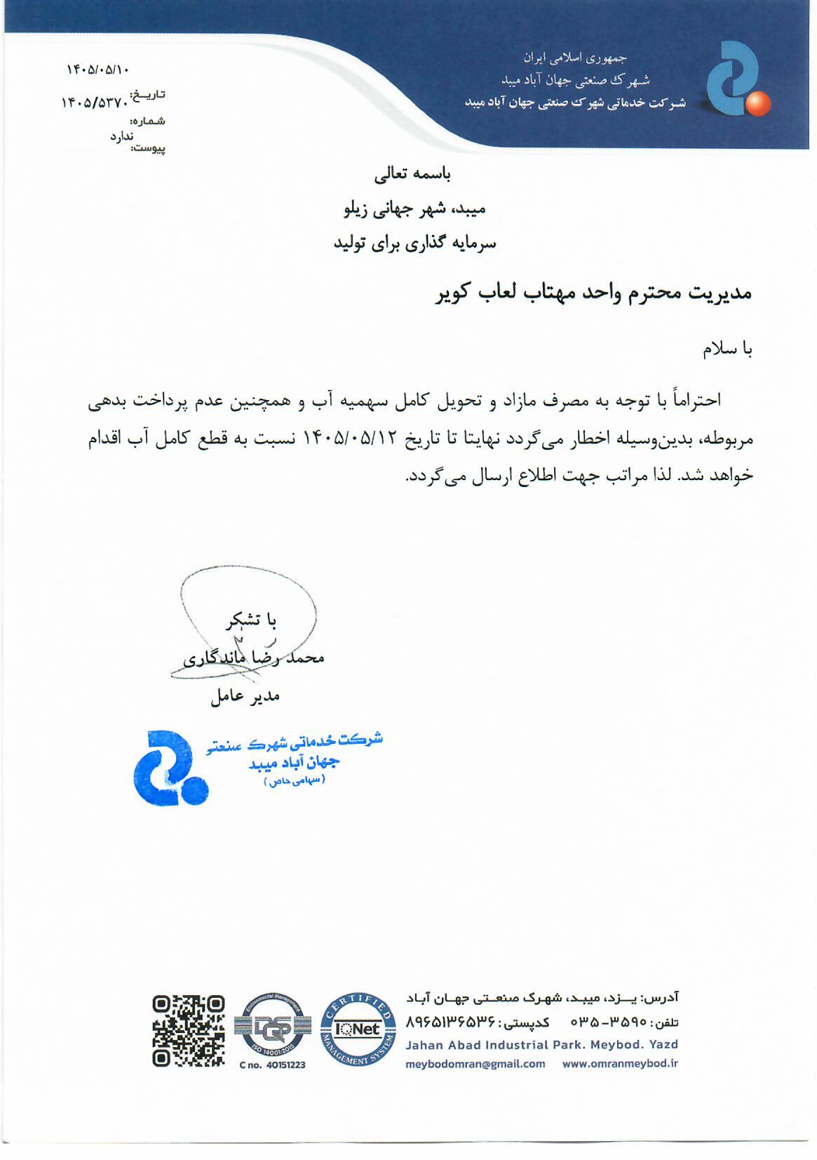 شرکت مهتاب لعاب کویر